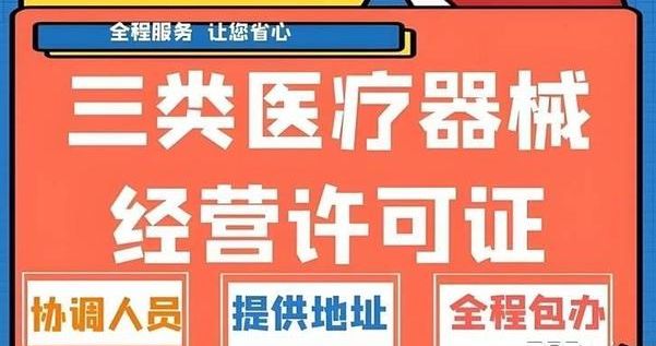 2025）国内二类、三类医疗器械顶级许可证办理最牛攻略