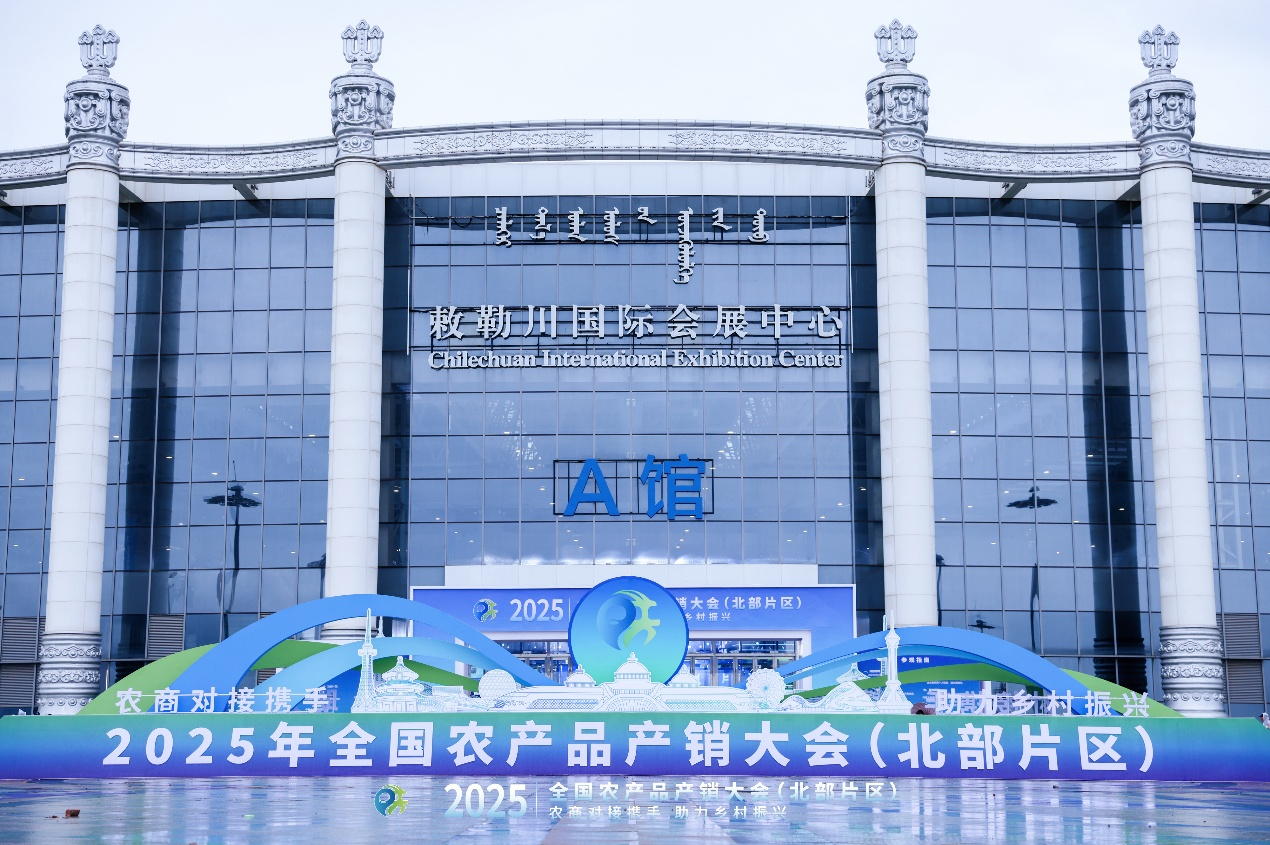 以非遗力量赋能地方特色｜鸿茅药酒亮相2025年全国农产品产销